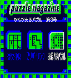 Loppi Puzzle Magazine - Kangaeru Puzzle Dai-3-Gou ROM