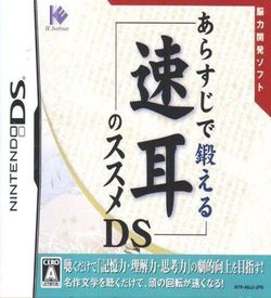 1139 - Arasuji De Kitaeru Hayamimi No Susume DS (iMpAcT) ROM