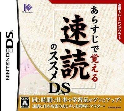 1261 - Arasuji De Oboeru Sokudoku No Susume DS (Sir VG)