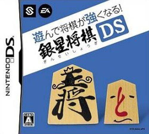 0883 - Asonde Shogi Ga Tsuyoku Naru!! Ginsei Shogi DS (2CH)