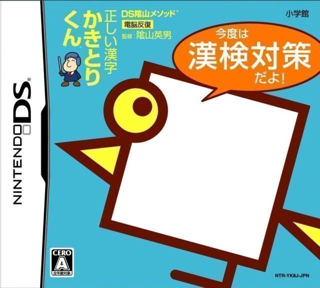 2001 - DS Kageyama Method - Tadashii Kanji Kakitori-Kun - Kondo Wa Kanken Taisaku Dayo! (MaxG)