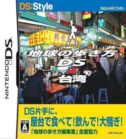1604 - DS Style Series - Chikyuu No Arukikata DS - Taiwan (6rz) ROM