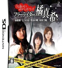 2259 - DS Toukemuri Suspense Series - Free Writer Touyako ROM