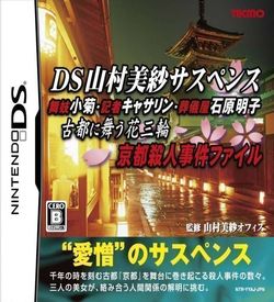2345 - DS Yamamura Misa Suspense - Kyoto Satujin Jinken File ROM