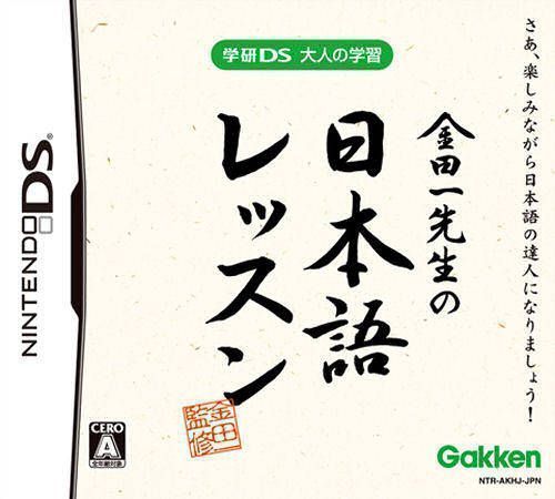 0947 - Gakken DS - Otona No Gakushuu Kintaichi Sensei No Nihongo Lesson
