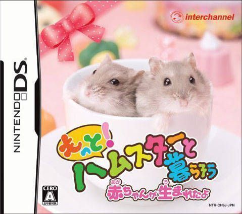 4403 - Hamster To Kurasou (v01) (JP)(BAHAMUT)