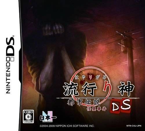 3854 - Hayarigami DS - Toshi Densetsu Kaii Jiken (JP)(BAHAMUT)