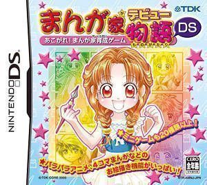 0267 - Mangaka Debut Monogatari DS - Akogare! Mangaka Ikusei Game