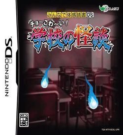 5564 - Minna De Taikan Dokusho DS - Cho-Kowai! Gakkou No Kaidan ROM