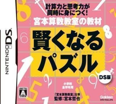 2141 - Miyamoto Sansuu Kyoushitsu No Kyouzai - Kashikoku Naru Puzzle DS Ban (6rz)