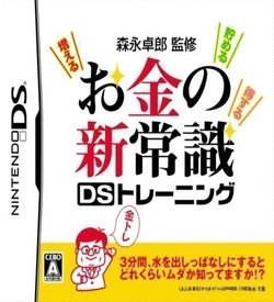 3924 - Morinaga Takurou Kanshuu - Okane No Shin Joushiki DS Training (JP)(NRP) ROM