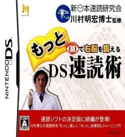 4123 - Motto Me De Unou O Kitaeru - DS Sokudoku Jutsu (JP)(2CH) ROM