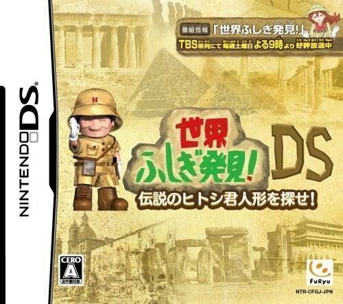 4099 - Sekai Fushigi Hakken! DS - Densetsu No Hitoshi-kun Ningyou O Sagase! (JP)