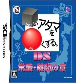 0584 - Shikakui Atama Wo Maruku Suru - DS Kanji No Shou ROM