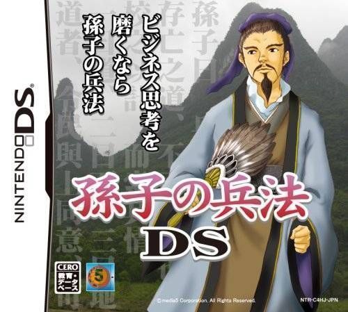3993 - Sonshi No Heihou DS (JP)(BAHAMUT)