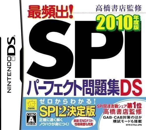 3680 - SPI Perfect Mondaishuu DS - 2010 Nendo Ban (JP)(High Road)