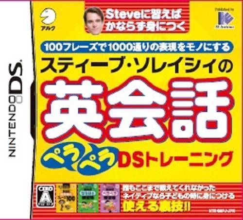 4806 - Steve Soresi No Eikaiwa Pera Pera DS Training
