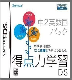 4074 - Tokuten Ryoku Gakushuu DS - Chuu 2 Eisuukoku Pack (JP)(BAHAMUT) ROM