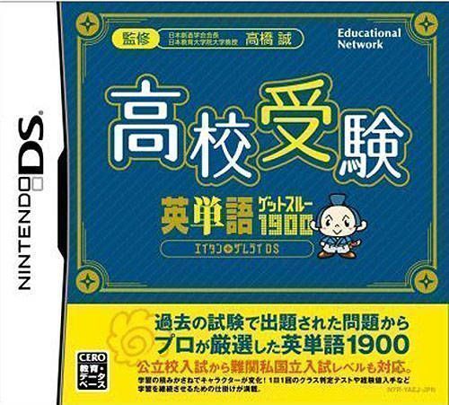 3625 - Tokuten Ryoku Gakushuu DS - Koukou Juken 5 Kyouka Pack (JP)