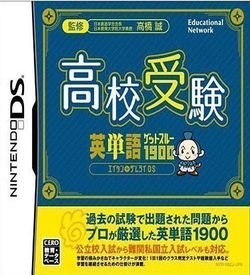 3625 - Tokuten Ryoku Gakushuu DS - Koukou Juken 5 Kyouka Pack (JP) ROM