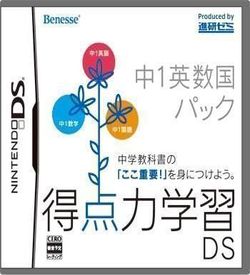 4407 - Tokutenryoku Gakushuu DS - Chuu-1 Eisuukoku Pack (JP)(BAHAMUT) ROM