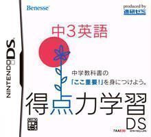 2557 - Tokutenryoku Gakushuu DS - Chuu 3 Eigo (NEET)