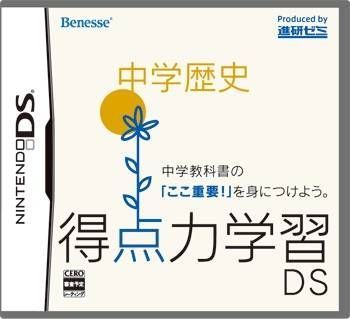 4995 - Tokutenryoku Gakushuu DS - Chuugaku Rekishi