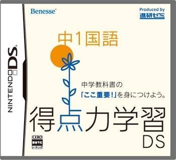 5083 - Tokutenryoku Gakushuu DS - Koukou Juken Kokugo
