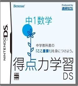 5084 - Tokutenryoku Gakushuu DS - Koukou Juken Suugaku ROM