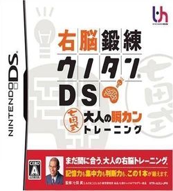 0953 - Unou Tanren UnoTan DS - Shichida Shiki Otona No Shun Kan Training ROM