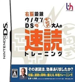 1023 - Unou Tanren UnoTan DS - Shichida Shiki Otona No Sokudoku Training ROM