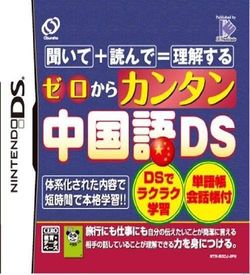 4886 - Zero Kara Kantan Chuugokugo DS ROM