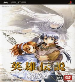 Eiyuu Densetsu Gagharv Trilogy - Shiroki Majo ROM