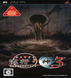 Hayarigami 3 - Keishichou Kaii Jiken File ROM