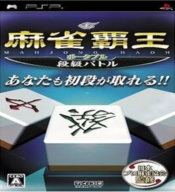 Mahjong Haoh Portable - Dankyuu Battle ROM