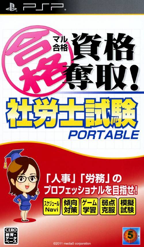 Maru Goukaku - Shikaku Dasshu Sharoushi Shiken Portable