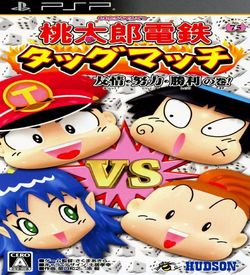 Momotaro Dentetsu Tag Match - Yuujou Doryoku Shouri No Maki ROM
