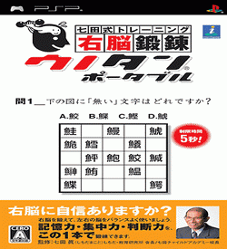 Shichida Shiki Training - Unou Tanren Portable ROM