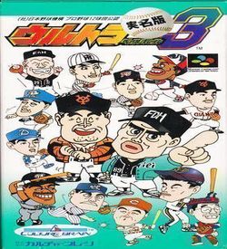 Ultra Baseball Jitsumei Ban 3 ROM