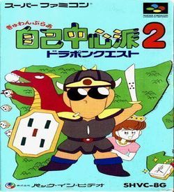 Gambler Jiko Cyusinha 2 - Dorapon Quest ROM
